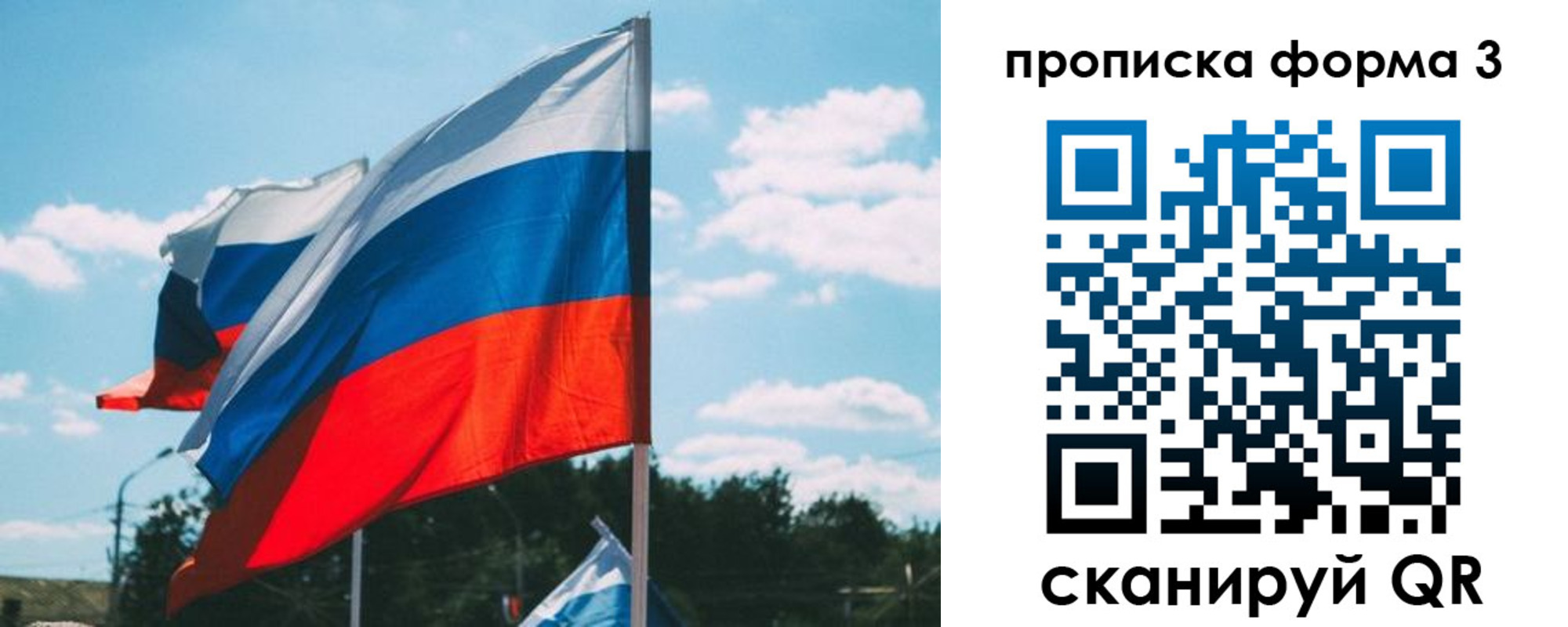 прописка в Балтийске