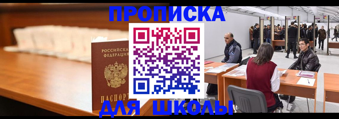 где прописаться в Балтийске