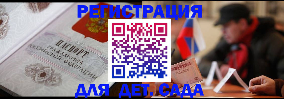 прописка штамп в Балтийске