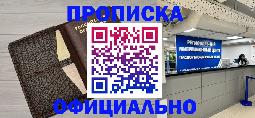 прописка для военкомата в Балтийске