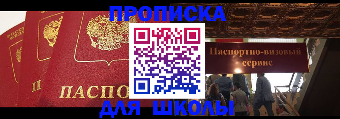 временная регистрация собственник в Балтийске