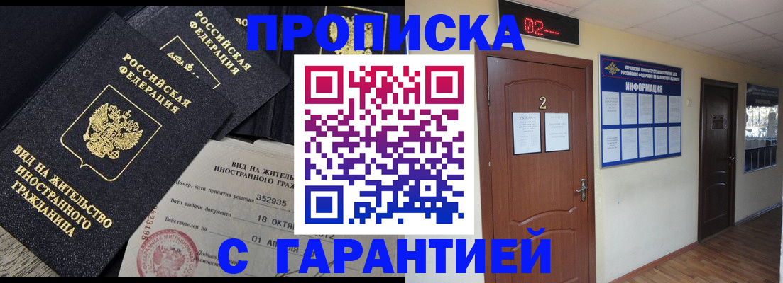 прописка для работы в Балтийске