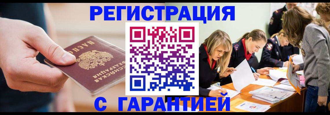 прописка паспорт в Балтийске
